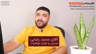 آموزش طراحی طلا و جواهر