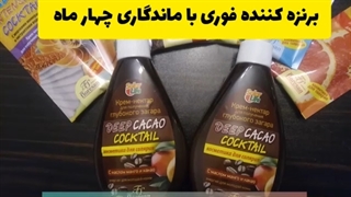 کرم برنزه کننده فوری خوب و ویژگی های آن برنزه کننده فلورسان