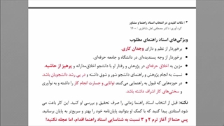 کارگاه پژوهشی نحوه انتخاب  اساتیدراهنما ومشاور پایان نامه اپلود با بهمن جولایی