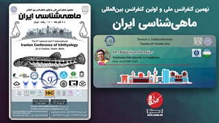 ماهیان آب های داخلی ازبکستان را بشناسید