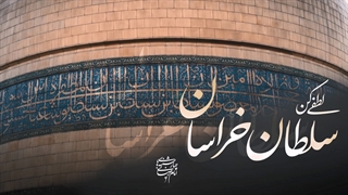 روز امام رضا علیه السلام