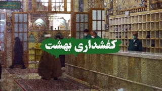 کفشداری بهشت