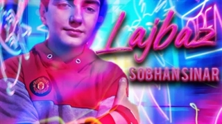 دانلود آهنگ سبحان سینار لجباز با متن و کلیپ - گیسو موزیک