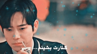 میکس از جو سوک هون و به رونا پنت هاوس