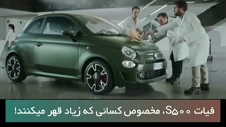 ماشین مخصوص کسانی که قهر می کنند