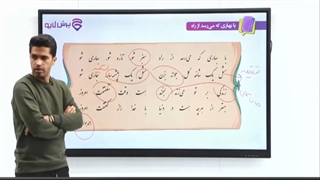 آموزش فارسی هفتم متوسطه -پرش‌لایو