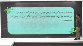 آموزش فارسی نهم متوسطه -پرش‌لایو