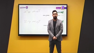 آموزش ادبیات کنکور (عمومی) -پرش لایو