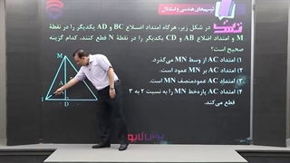 آموزش هندسه کنکور (ریاضی) -پرش لایو