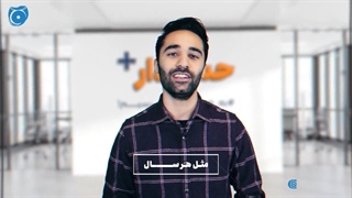 کمپین حسابدار پلاس در شب یلدا