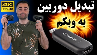 کپچر کارت برای استریم - الگاتو