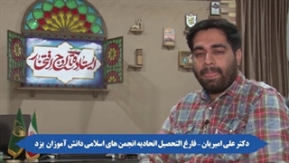 #طرح_انسجام۲_اتحادیه انجمن اسلامی