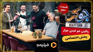 تیزر قسمت 3 جوکر