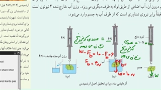 16-حل تمرینهای شناوری جزوه