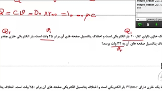 20-حل تمرینهای خازن جزوه و کتاب