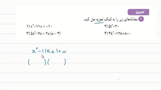 معادله درجه دوم - ریاضی پایه دهم