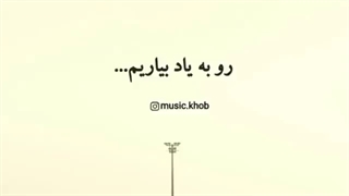 اگر از کسی رنجیدیم....