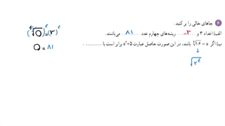 حل تمرین ۶ صفحه ۵۳ ریاضی دهم