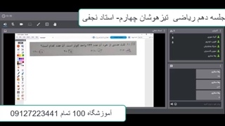 جلسه دهم ریاضی چهارم-آموزشگاه مجازی 100 تمام