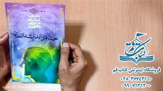 خدا در اندیشه انسان - استاد مرتضی مطهری