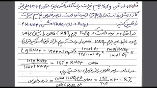 شیمی یازدهم فصل اول، نمونه درصد خلوص