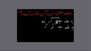 علوم و فنون جلسه هفدهم