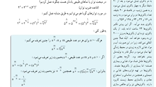 حل فعالیت ۲ صفحه ۶۰ ریاضی دهم تجربی