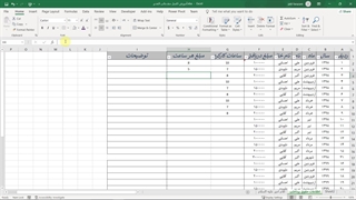 آموزش اکسل الغدیر-سطح مقدماتی-جلسه 06-14000720