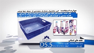 سبد های کاملاً بسته لبنیاتی 02133382004