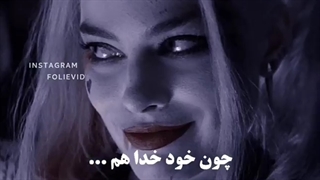 دخــتـرای خوــب میرــن جهنم!=)