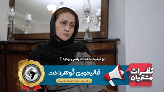 نظرات مشتریان قالیشویی گوهردشت کرج