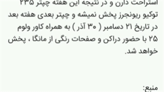 دلیل پخش نشدن چپتر ۲۳۵ مانگای  Tokyo Revengers