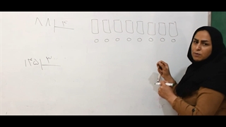 ریاضی چهارم صفحه64 تقسیم بر عددهای یک رقمی(مهرانگیز کرمی)