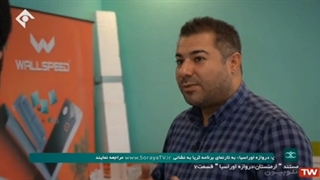 معرفی ماشین آلات خط تولید میوه خشک در برنامه ثریا "مستند ارمنستان دروازه اوراسیا" قسمت 7 شبکه 1