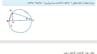 سوال امتحانی ریاضی (3) و حسابان (2) - نوبت اول - مثلثات - بخش دوم
