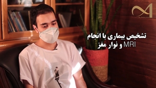 چشم ها را باید شست امید را باید دید(درمان تومور مغزی)