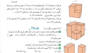 حل فعالیت صفحه ۶۴ ریاضی دهم تجربی