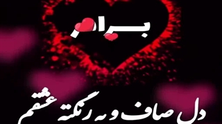 تبریک شب یلدا به برادر