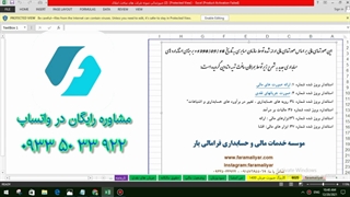 اکسل صورت مالی نمونه ساخت املاک ۱۴۰۰