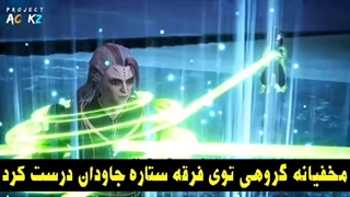 انیمه سلطه گر شمشیر روحی قسمت 135 با زیرنویس فارسی چسبیده