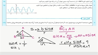 سوال امتحانی ریاضی (3) و حسابان (2) - نوبت اول - مثلثات - بخش سوم