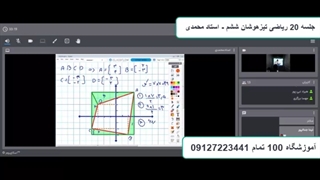 جلسه 20 ریاضی تیزهوشان ششم-آموزشگاه مجازی 100تمام
