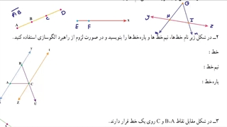 روابط بین پاره خط ها