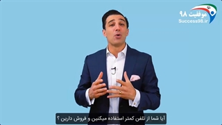 مارک وایشاک - 9 نکته آسان برای افزایش فروش تلفنی