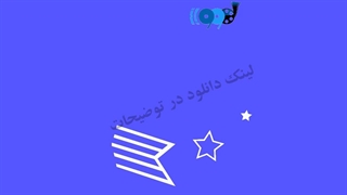 دانلود جوکر ایرانی قسمت 4 چهارم | تمام قسمت ها (لینک دانلود در توضیحات)