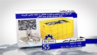 سبد حمل صنعتی  02133382004