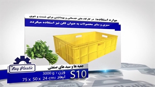 جعبه پلاستیکی صنعتی  02133382004-7