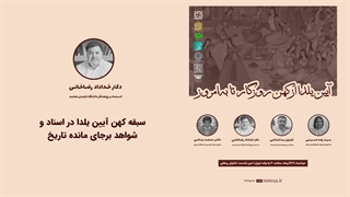 سبقه کهن آیین یلدا در اسناد و شواهد برجای مانده تاریخ