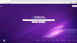 فرصت شغلی بازاریابی در سردچال با درآمد شروع ماهانه 16 میلیون تومان