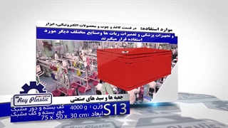 سبد صنعتی -کاملا بسته 02133382004